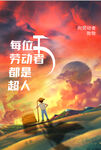 劳动节图片