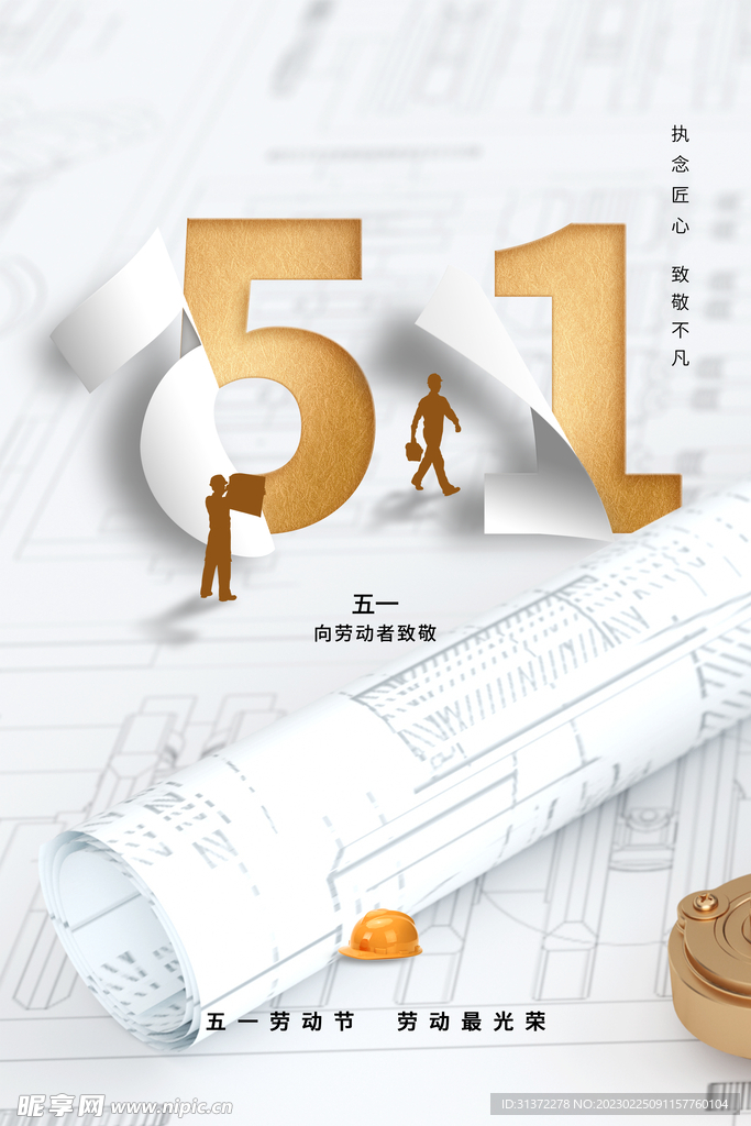 劳动节图片