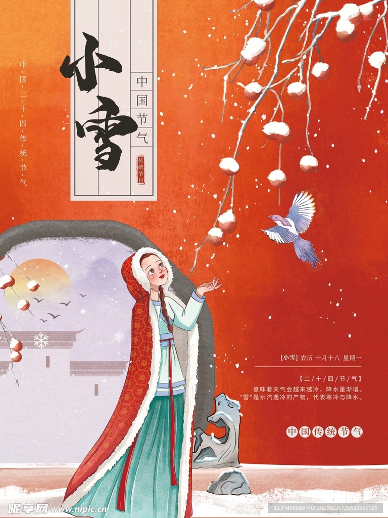 小雪