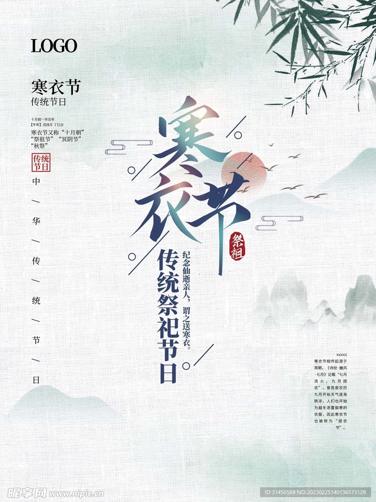寒衣节