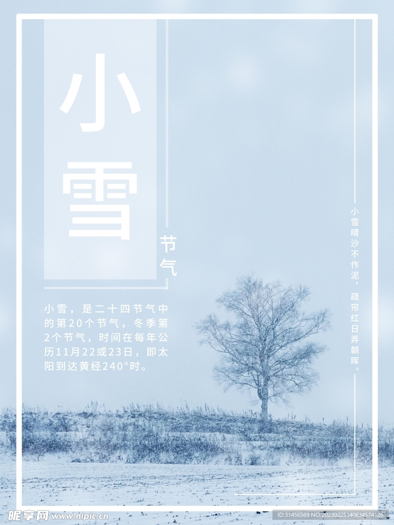 小雪