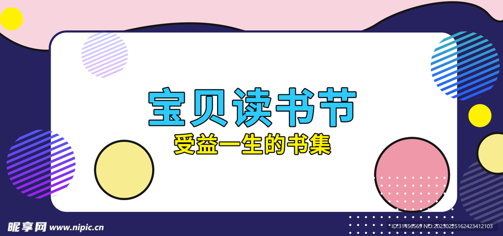 宝贝读书节