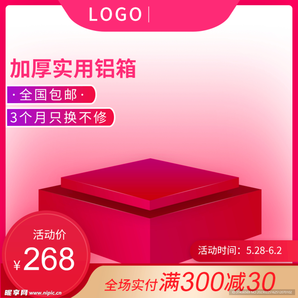 淘宝主图