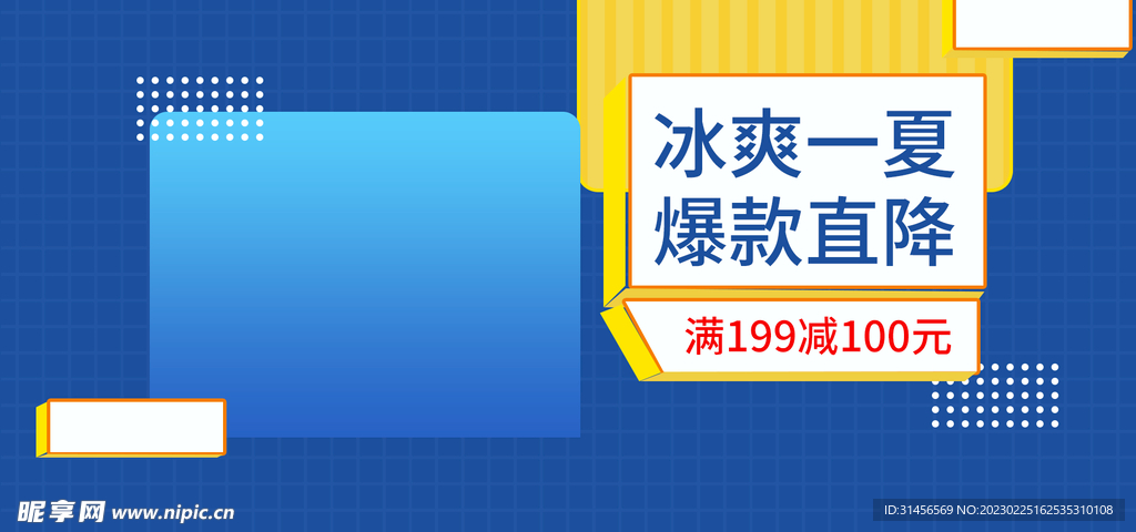 冰爽一夏爆款直降