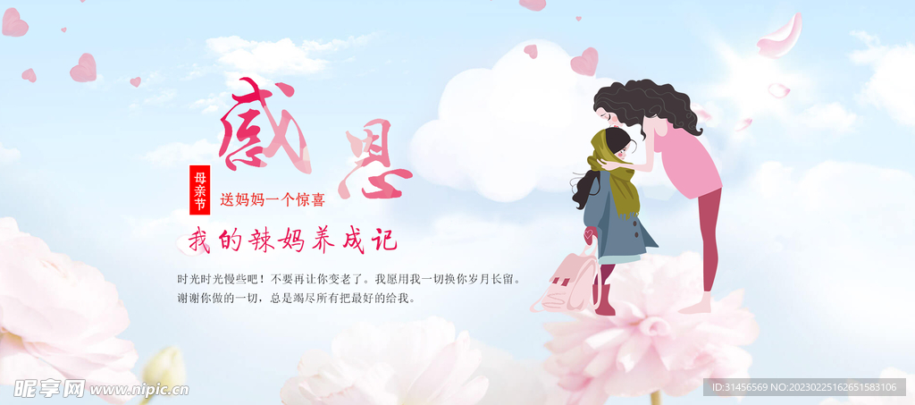 感恩母亲节
