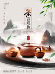 茶具茶文化宣传设计海报