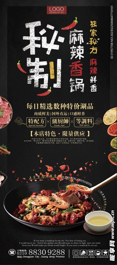 麻辣香锅