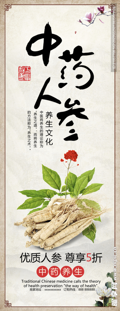 中药人参