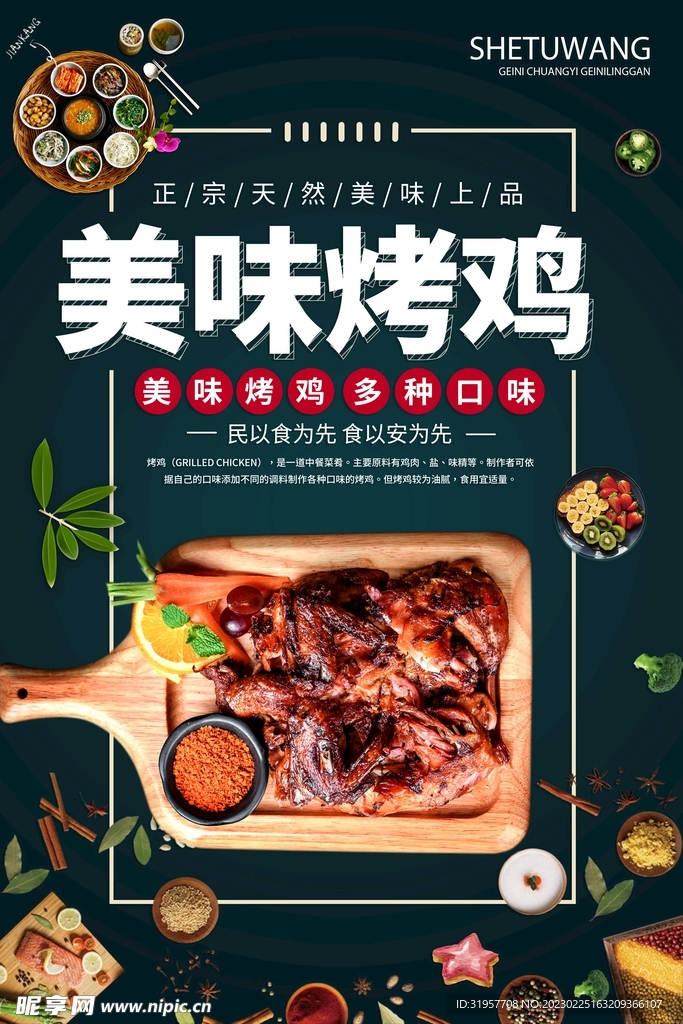 美味烤鸡