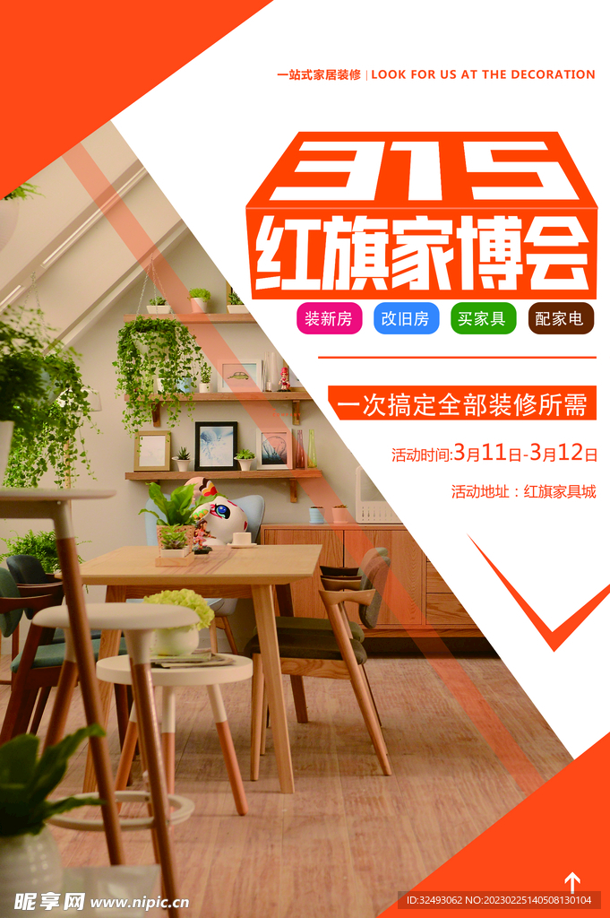 家具展会
