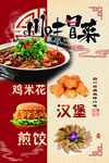 冒菜小吃海报