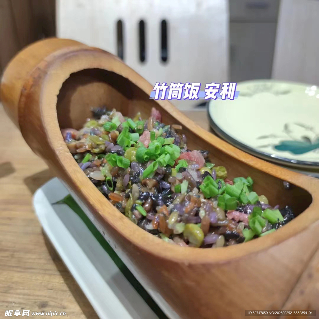 竹筒饭