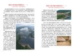 水电与科学