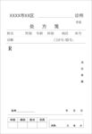 XXX区处方笺