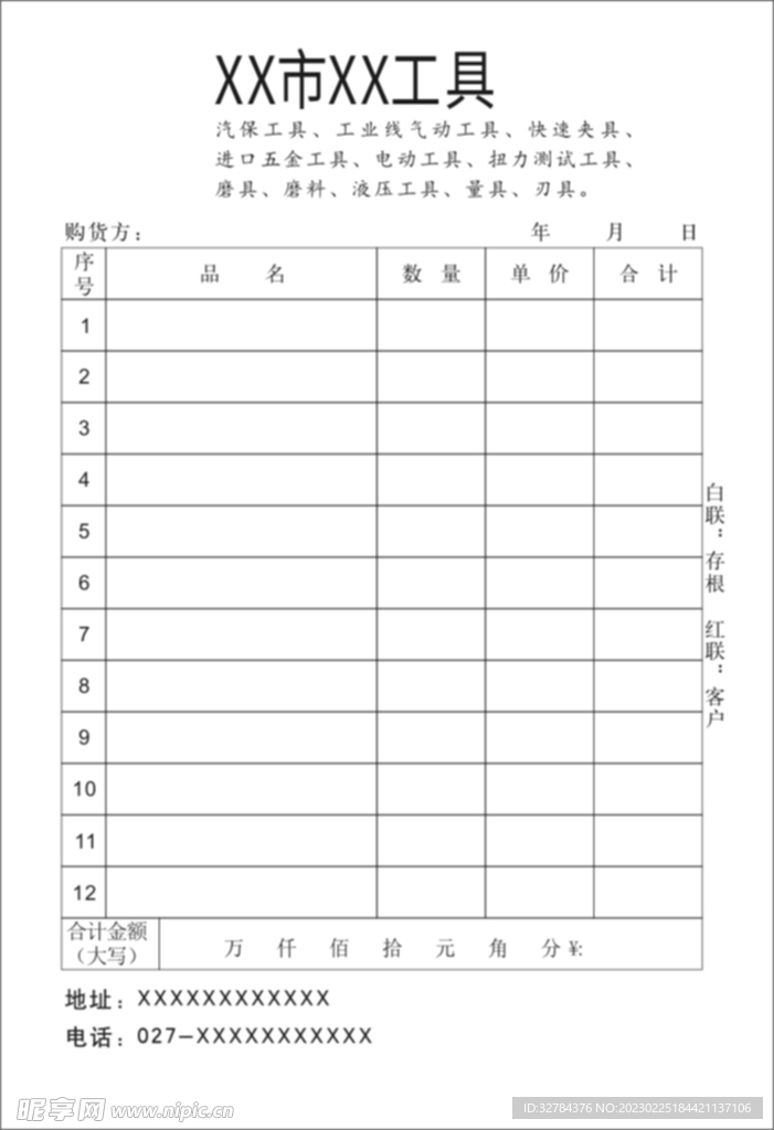 XX市XX工具 