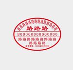 电子章