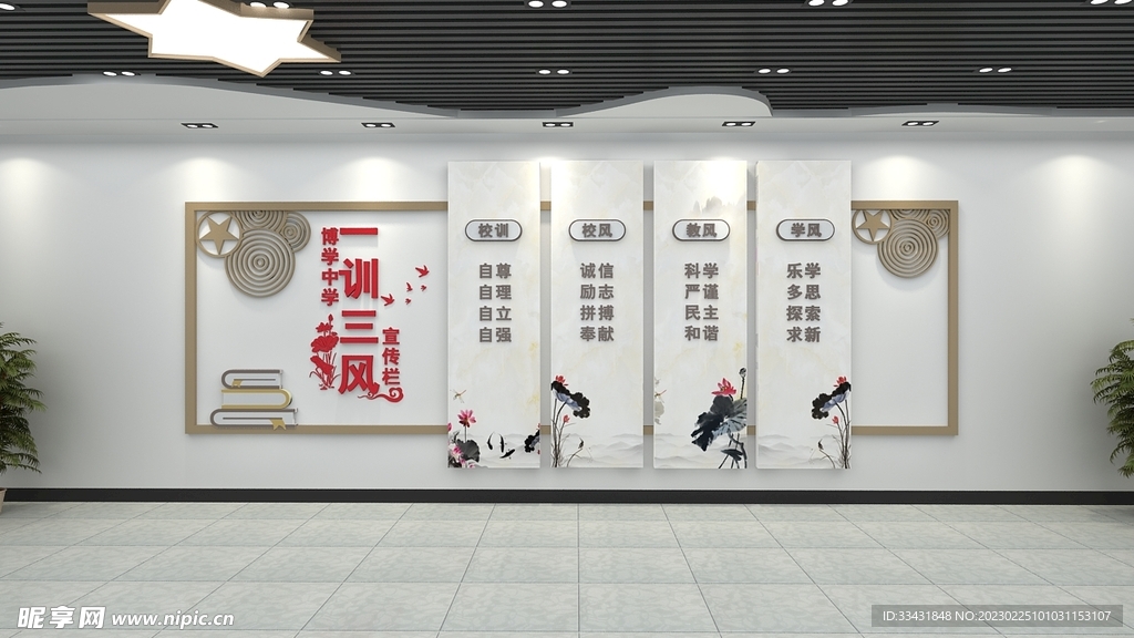 学校文化墙