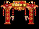 春节年货拱门