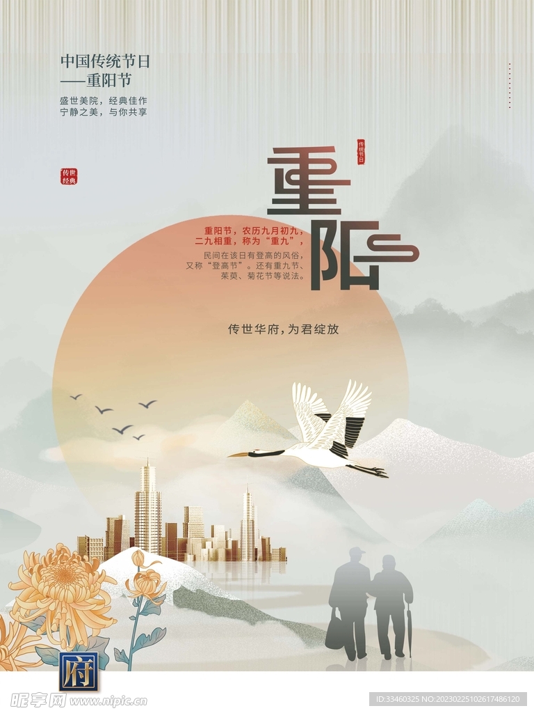 重阳节