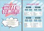 美容养生菜单