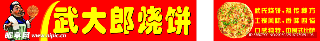 武大郎 烧饼 夜市小推车 广告