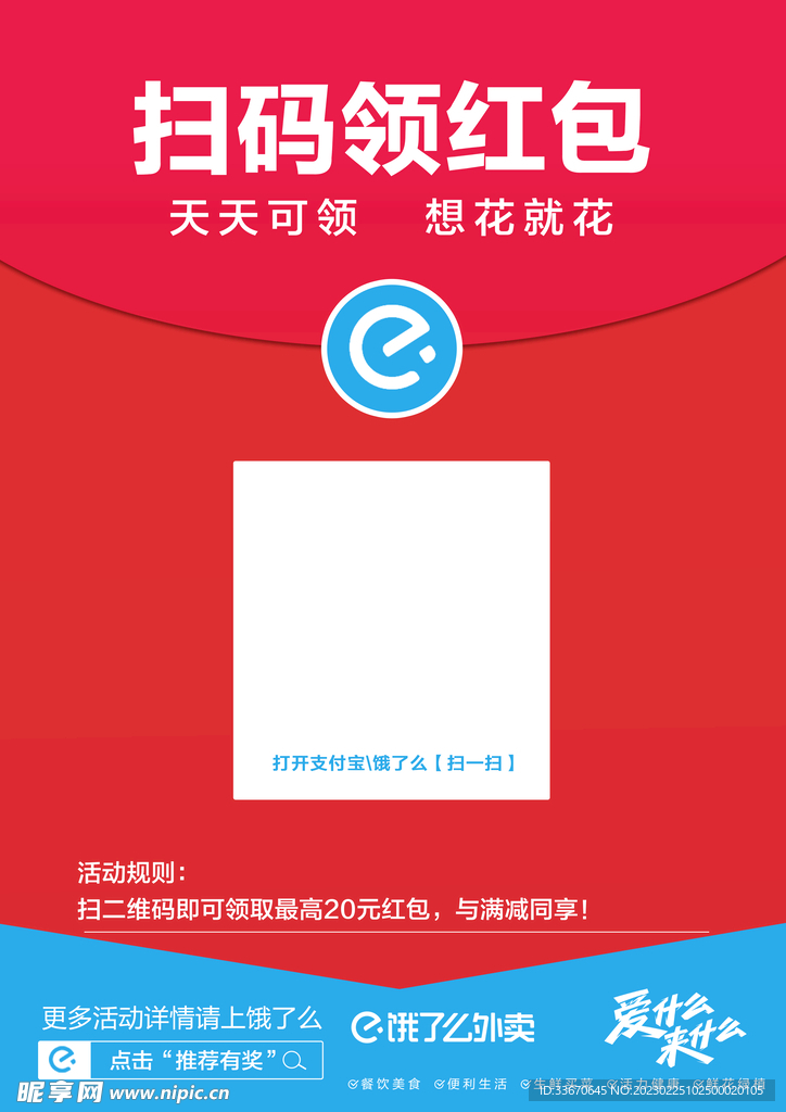 外卖红包
