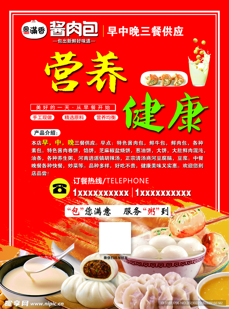 包子铺宣传单页