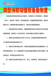 微型消防站值班备勤制度