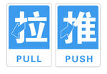 推拉文字