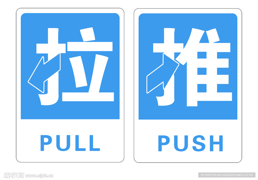 推拉文字