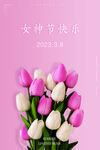 女神节海报