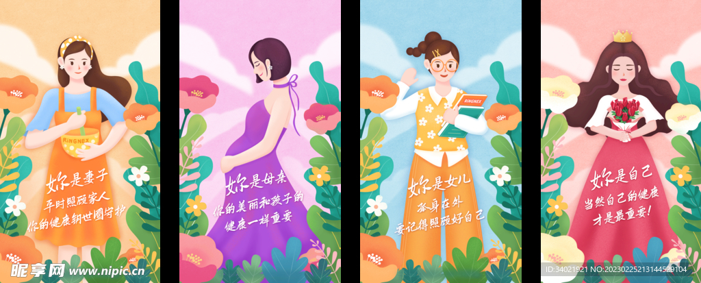 三八女神节海报