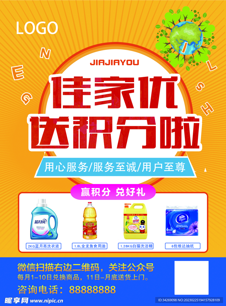 促销海报