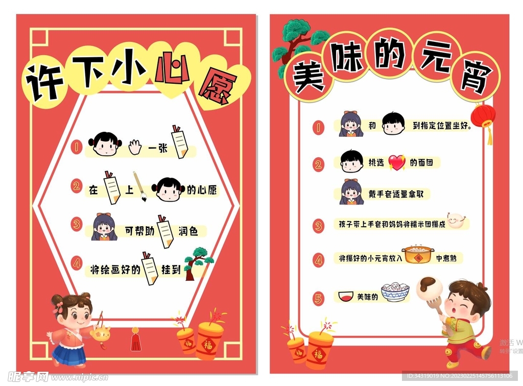 幼儿园可编辑活动海报