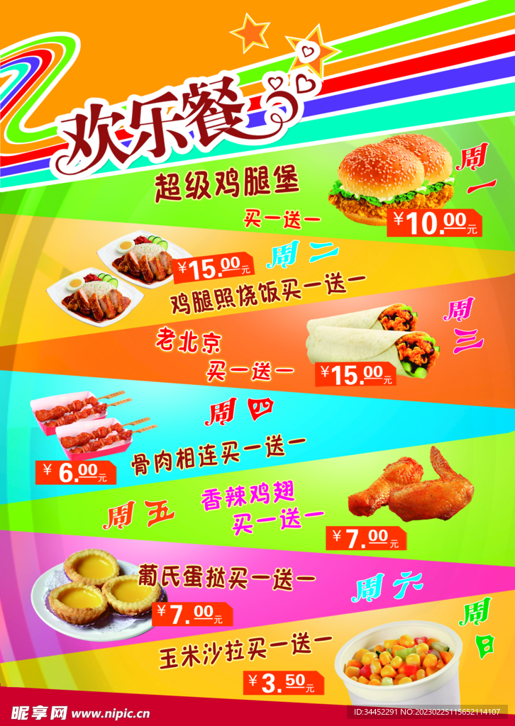 菜谱