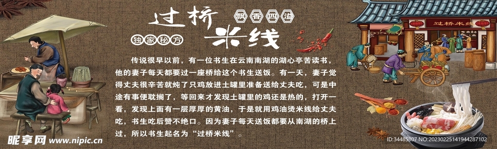 米线