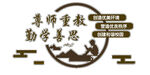 教室布置背景墙psd