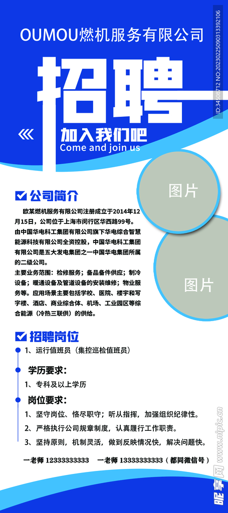 招聘展架