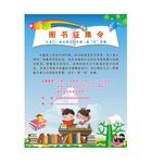 图书征集令