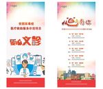 爱心义诊心粽有你展架