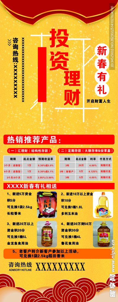 投资理财海报