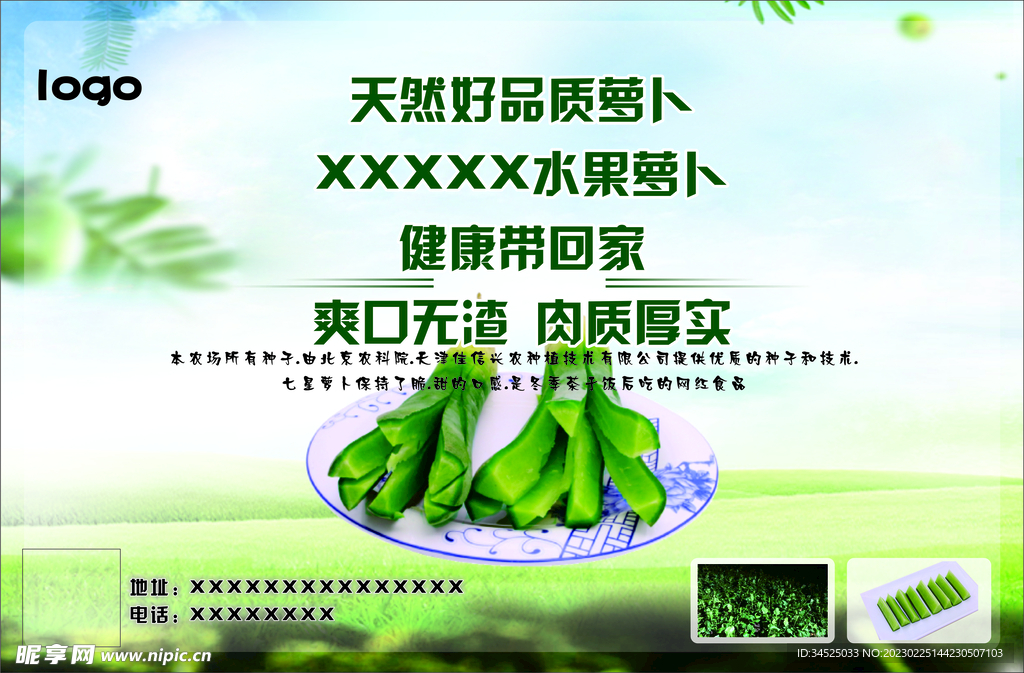 水果萝卜