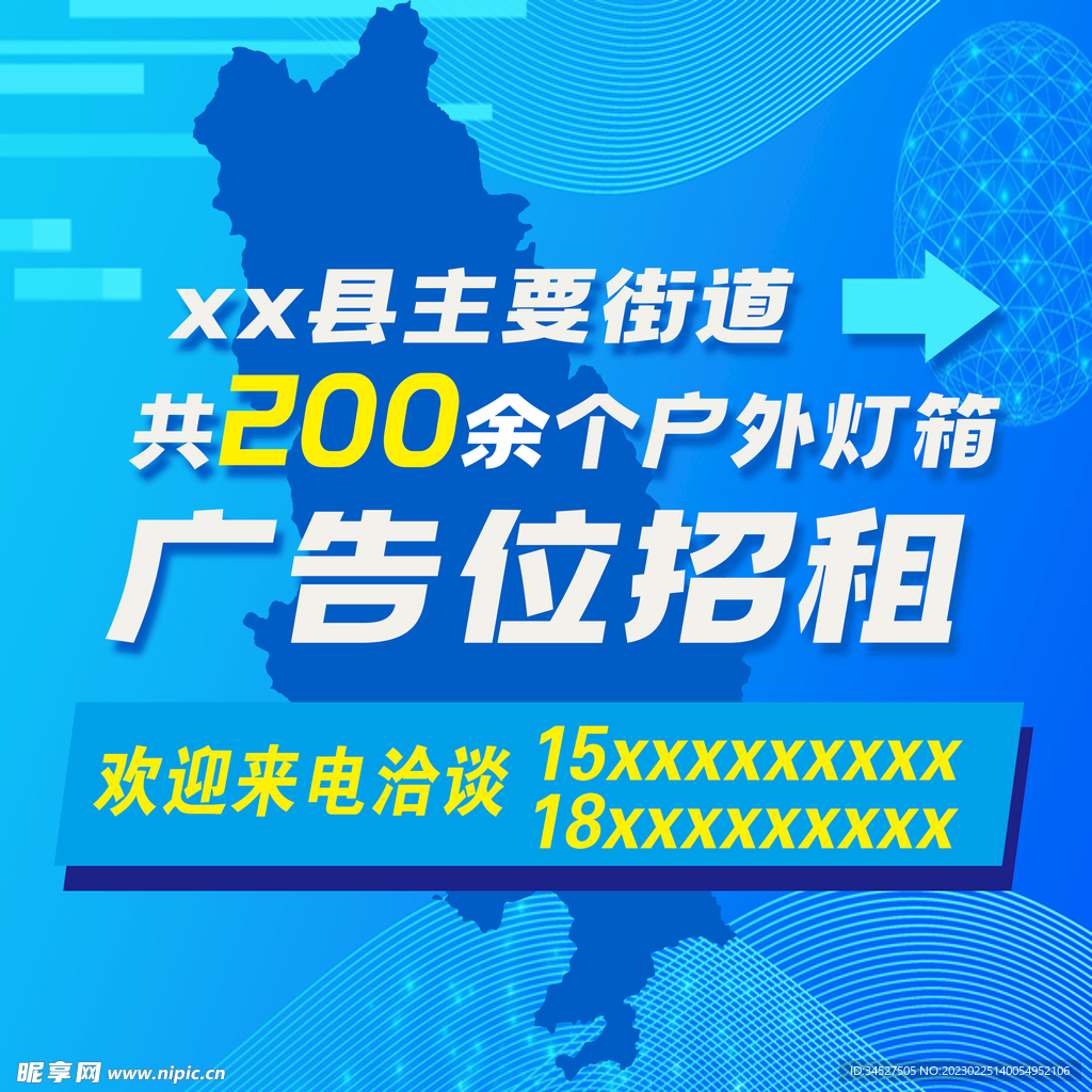 招租