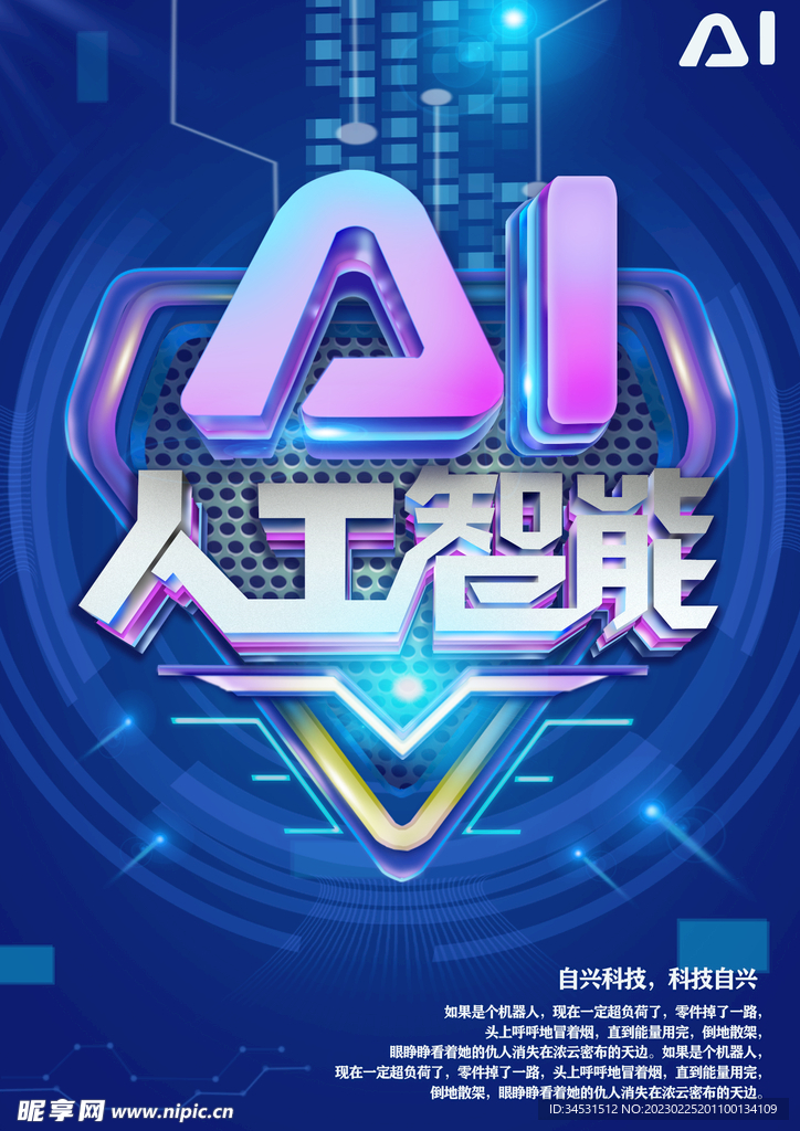 人工智能