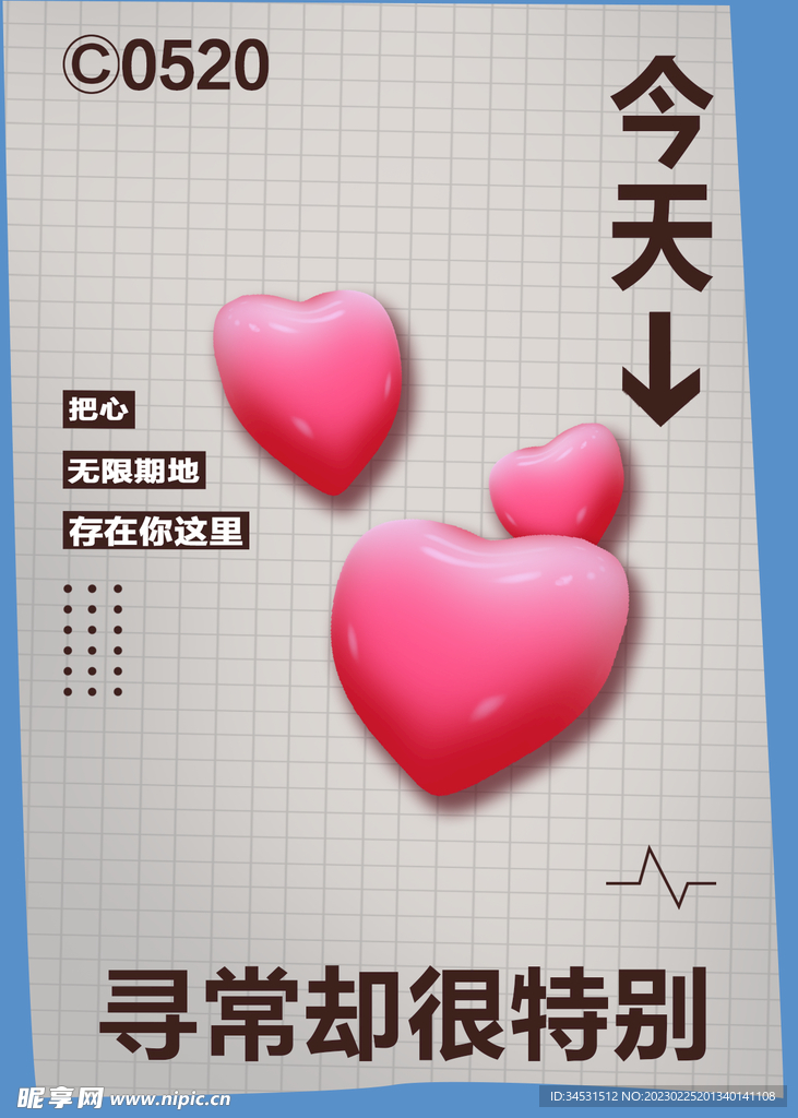 情人节