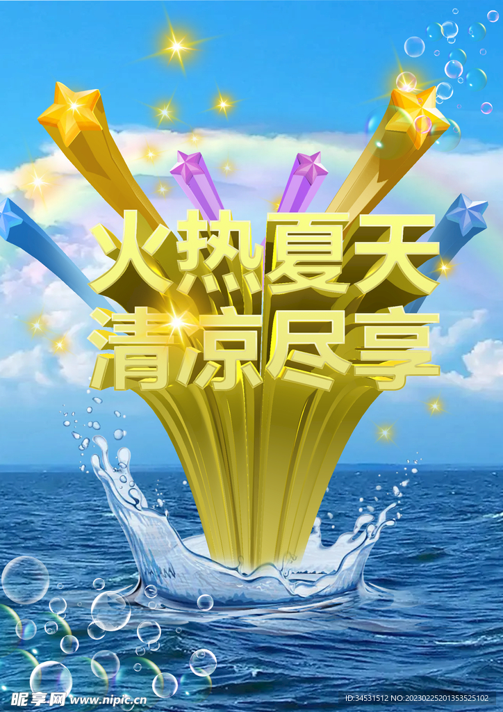 夏天