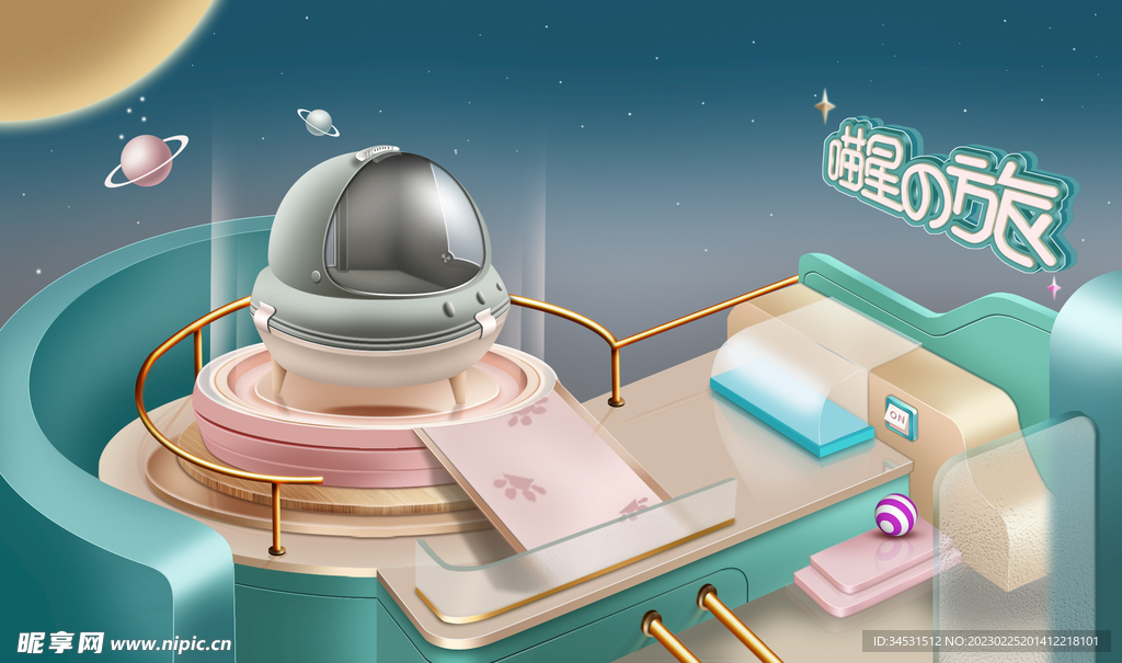 喵星的旅