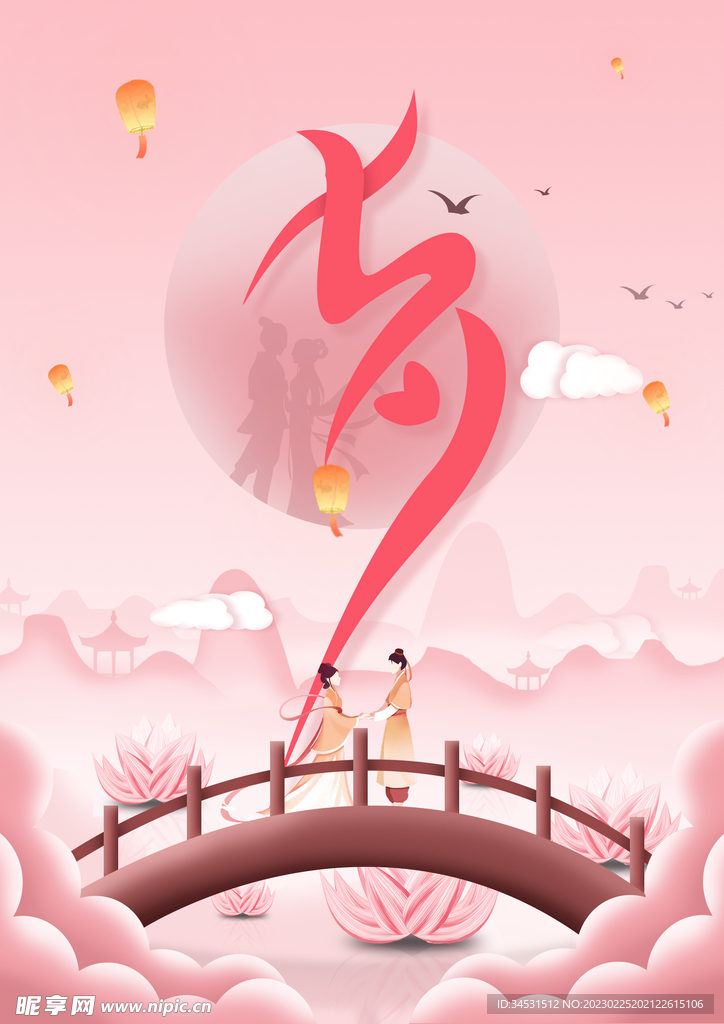 七夕