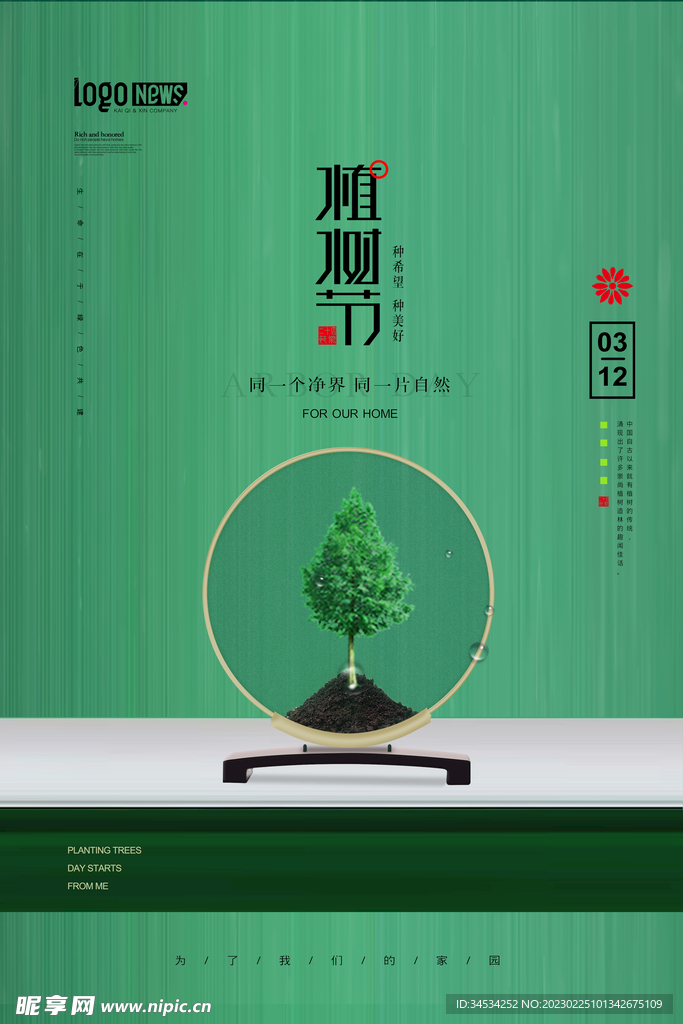 绿色海报