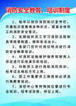 消防安全制度